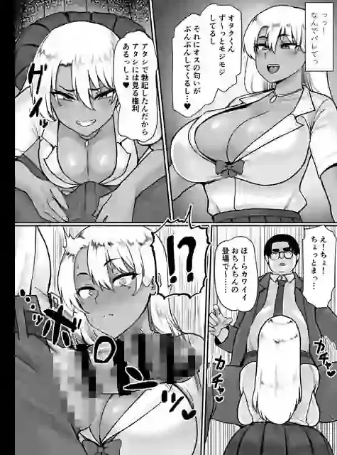 オタクに優しいビッチギャルはちんぽがデカいオタクにはもっと優しい – hitomi raw無料エロ漫画（同人誌）サンプルエロ画像 5