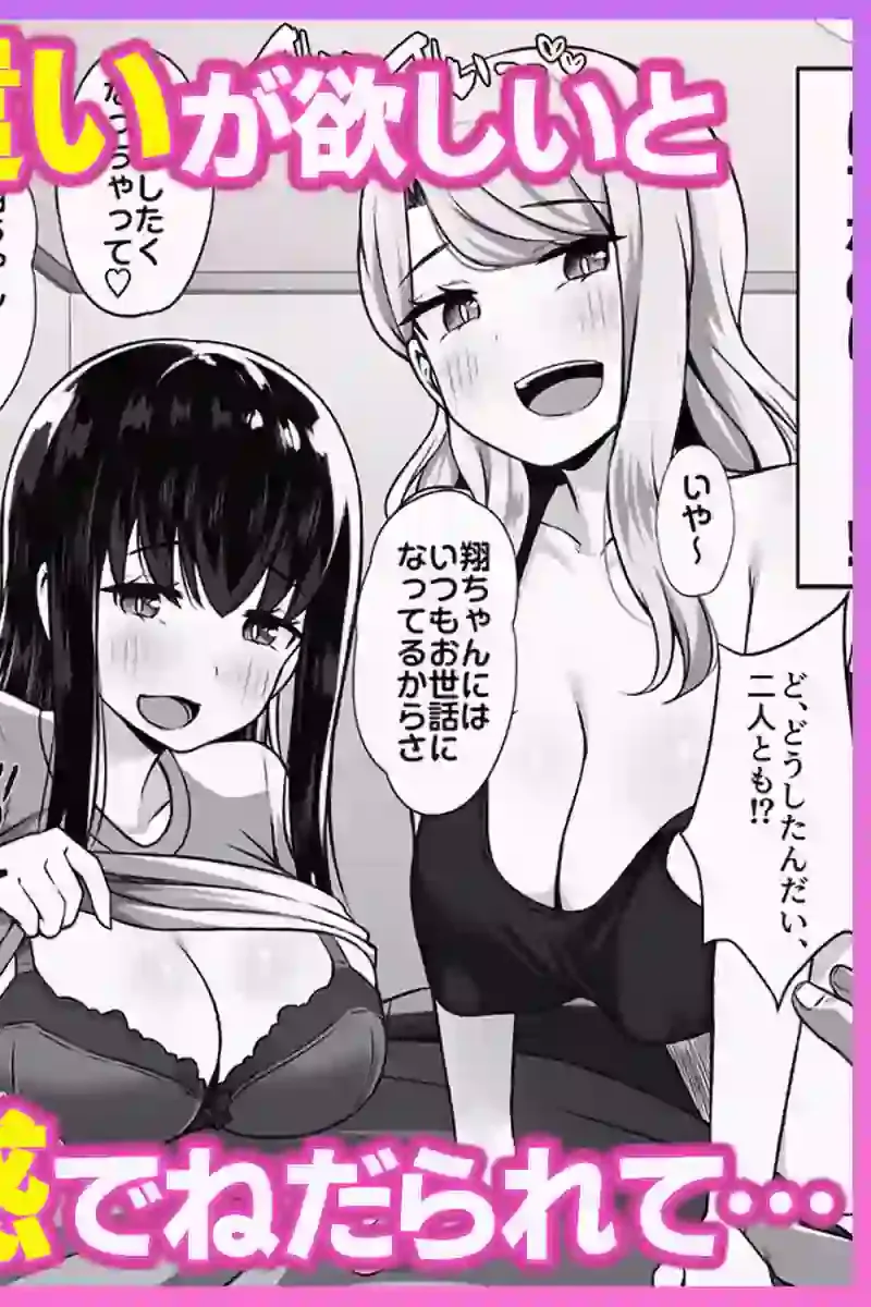 居候のギャル姉妹とハメまくりのハーレム性活はじまりました – hitomi raw無料エロ漫画（同人誌）サンプルエロ画像 3