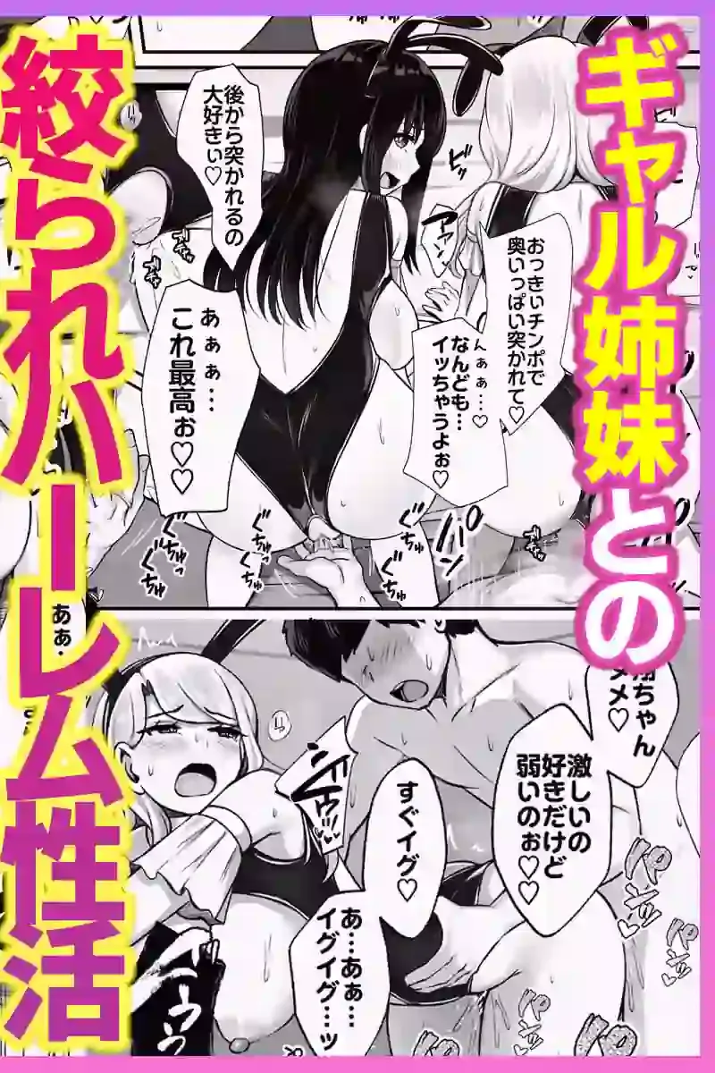 居候のギャル姉妹とハメまくりのハーレム性活はじまりました – hitomi raw無料エロ漫画（同人誌）サンプルエロ画像 9