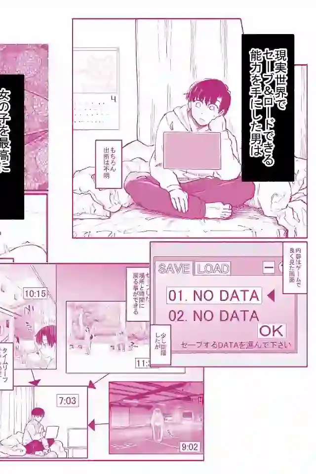 パパ活セーブデータ  柴咲アンナ – hitomi raw無料エロ漫画（同人誌）サンプルエロ画像 1