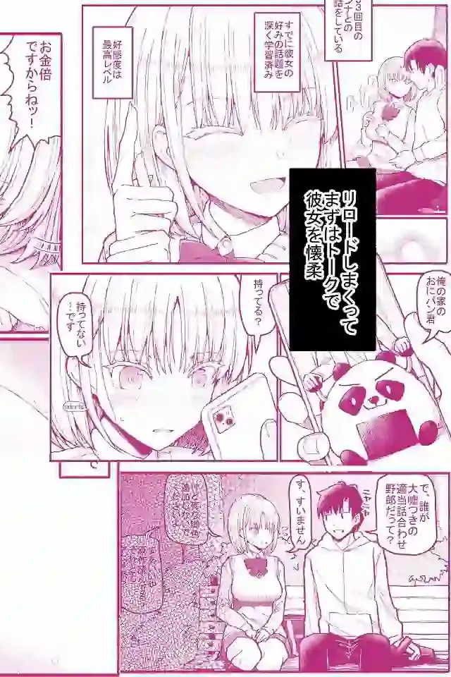 パパ活セーブデータ  柴咲アンナ – hitomi raw無料エロ漫画（同人誌）サンプルエロ画像 5