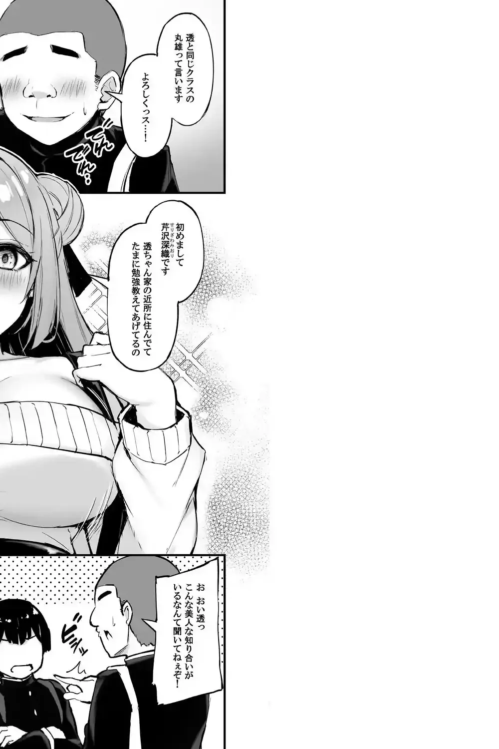 いつも優しいお姉さんは僕の居ない間に – hitomi raw無料エロ漫画（同人誌）サンプルエロ画像 1