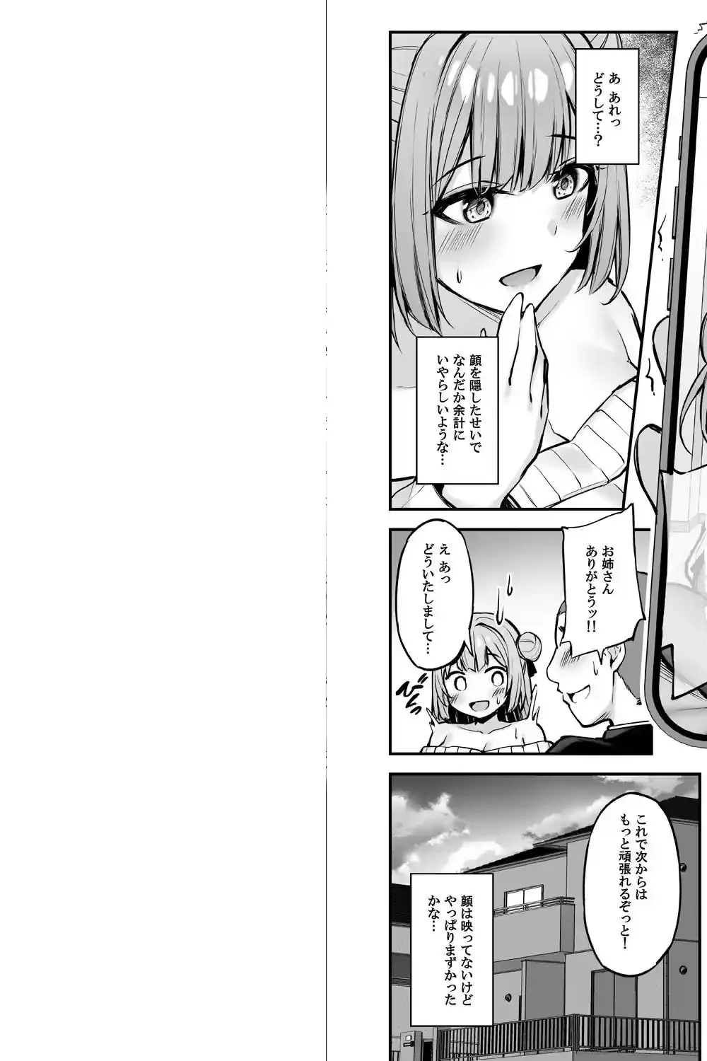いつも優しいお姉さんは僕の居ない間に – hitomi raw無料エロ漫画（同人誌）サンプルエロ画像 4