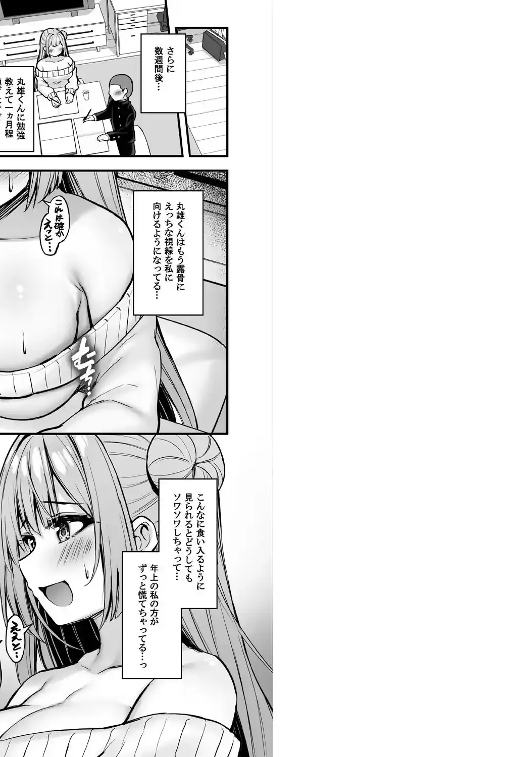 いつも優しいお姉さんは僕の居ない間に – hitomi raw無料エロ漫画（同人誌）サンプルエロ画像 5