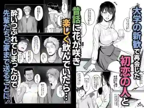 再会した初恋は、新歓の夜に散る。 – hitomi raw無料エロ漫画（同人誌）サンプルエロGIF画像