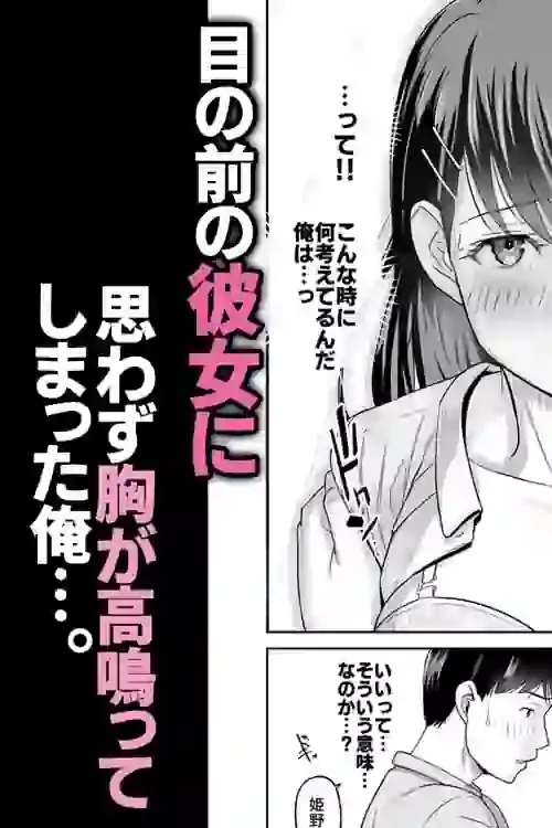 再会した初恋は、新歓の夜に散る。 – hitomi raw無料エロ漫画（同人誌）サンプルエロ画像 6
