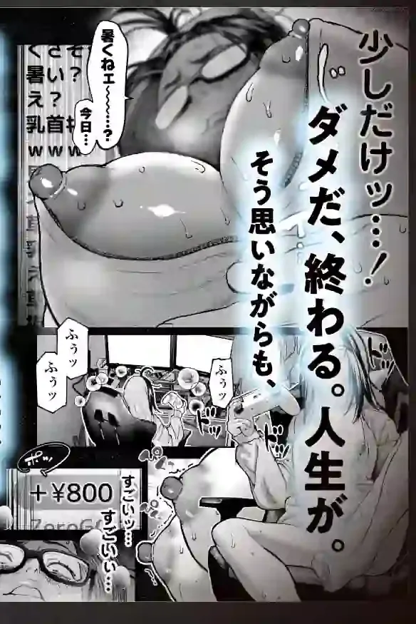 配信狂の詩 – hitomi raw無料エロ漫画（同人誌）サンプルエロ画像 5