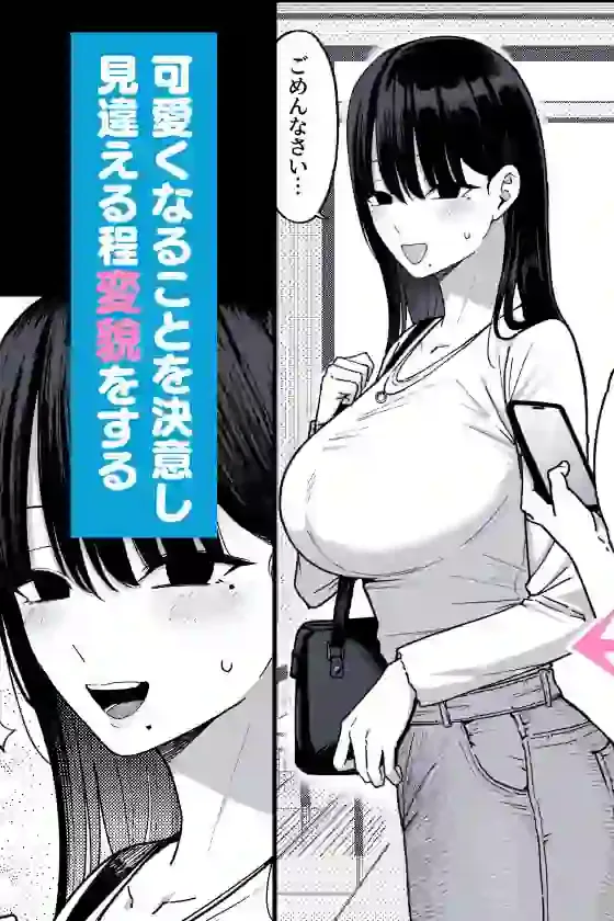 あのとき振ってしまった元陰キャの女友達が裏垢配信者になった理由。 – hitomi raw無料エロ漫画(同人誌)サンプルエロ画像 2