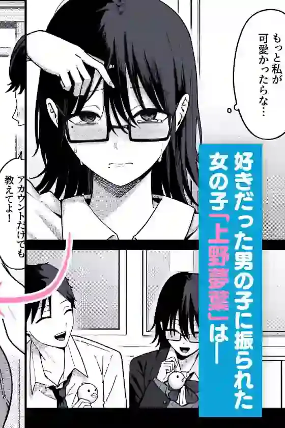 あのとき振ってしまった元陰キャの女友達が裏垢配信者になった理由。 – hitomi raw無料エロ漫画(同人誌)サンプルエロ画像 1