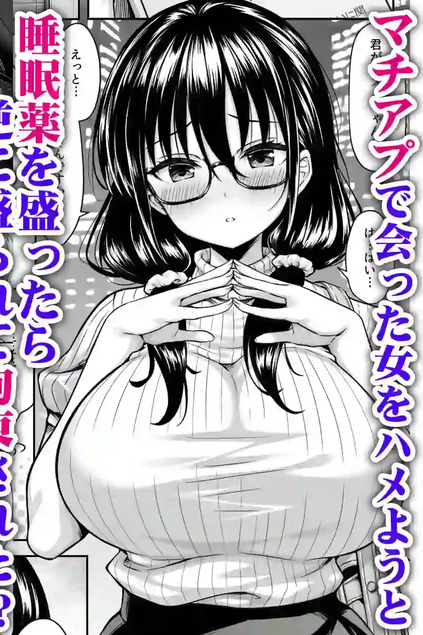 マチアプ女にハメられて連続射精でチンポぶっ壊れるまで搾り尽くされた – hitomi raw無料エロ漫画（同人誌）サンプルエロ画像 1