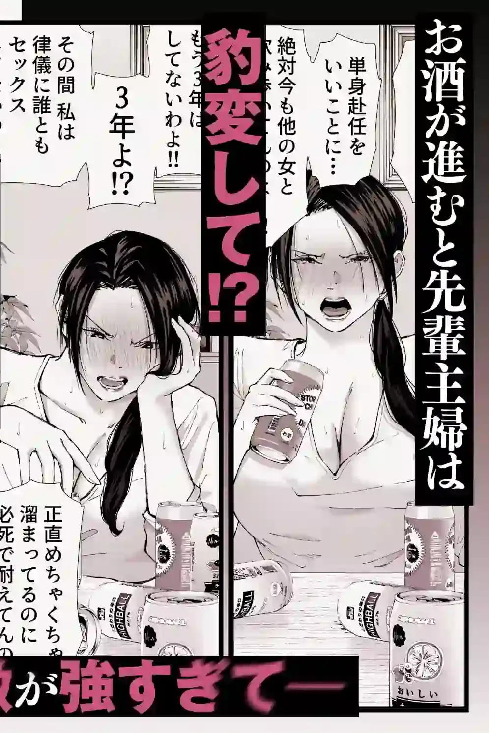 バ先の勝ち気な先輩主婦（36）はご無沙汰で… 〜酔って普段塩対応とは思えない濃厚生セックスで搾り取られた話〜 – hitomi raw無料エロ漫画（同人誌）サンプルエロ画像 5