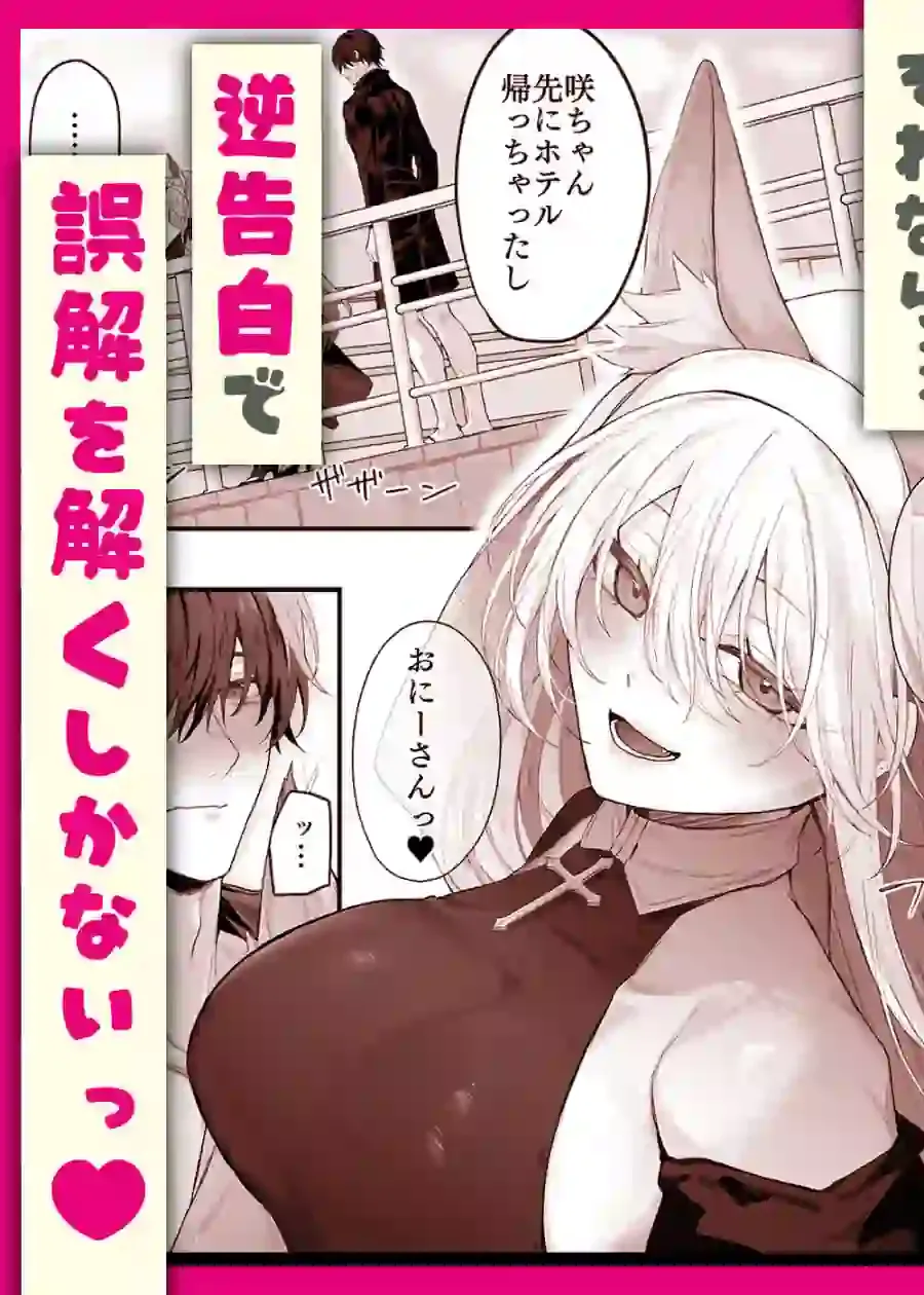 妹の友達が憧れのGカップギャルコスプレイヤーだった話 2 – hitomi raw無料エロ漫画(同人誌)サンプルエロ画像 4