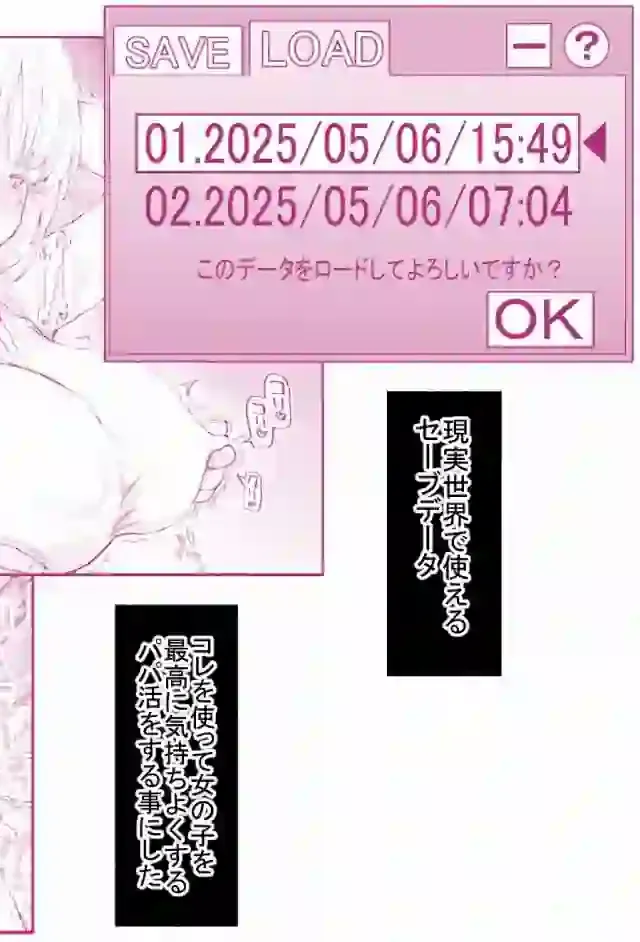 パパ活セーブデータ  青葉台ミク – hitomi raw無料エロ漫画（同人誌）サンプルエロ画像 1