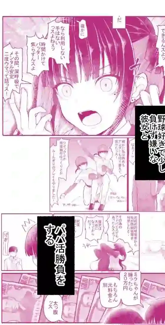 パパ活セーブデータ  青葉台ミク – hitomi raw無料エロ漫画（同人誌）サンプルエロ画像 4