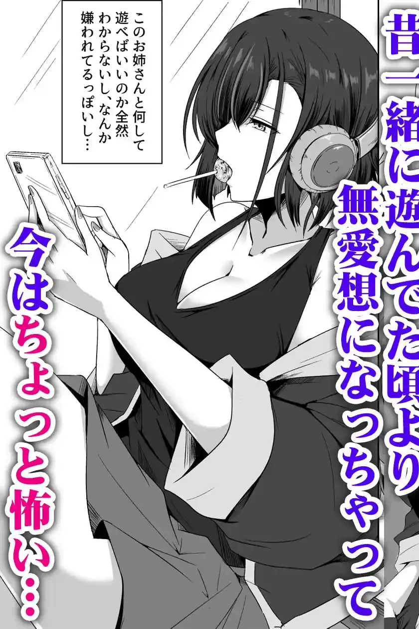 母の実家で再会した少し怖い従姉が親に隠れてエッチな遊びを教えてくれた – hitomi raw無料エロ漫画（同人誌）サンプルエロ画像 2