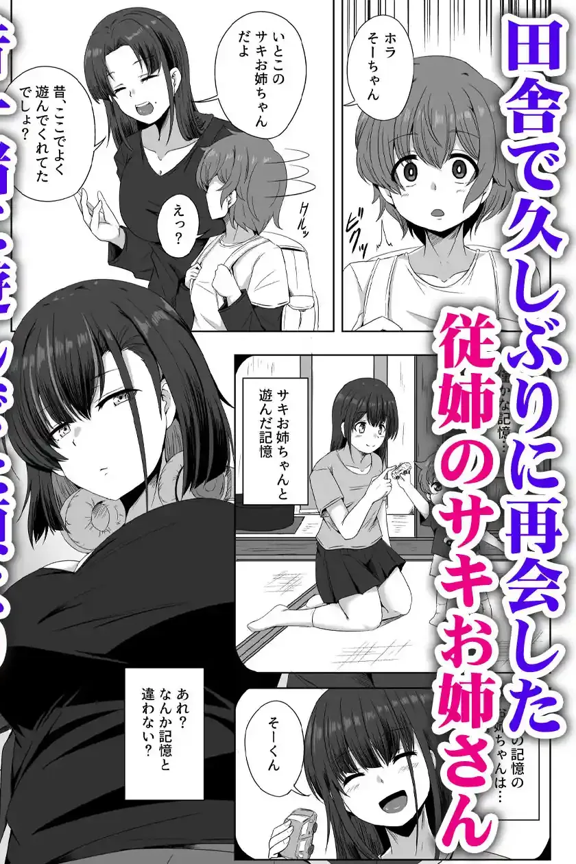 母の実家で再会した少し怖い従姉が親に隠れてエッチな遊びを教えてくれた – hitomi raw無料エロ漫画（同人誌）サンプルエロ画像 1