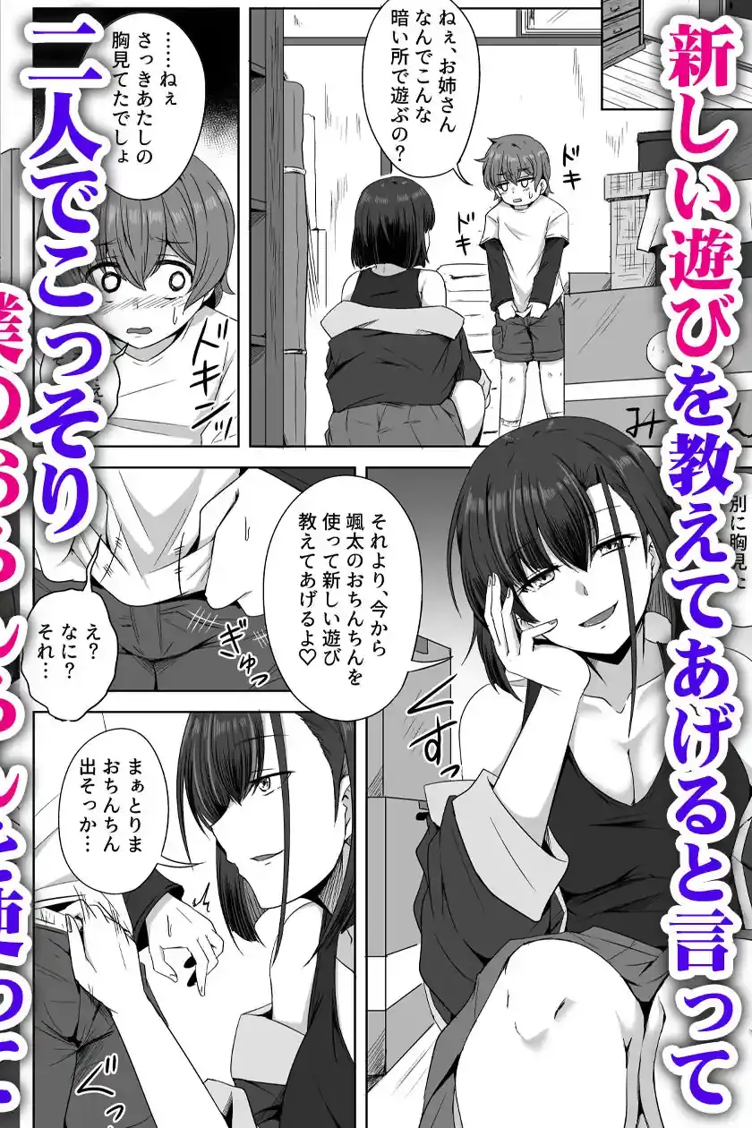 母の実家で再会した少し怖い従姉が親に隠れてエッチな遊びを教えてくれた – hitomi raw無料エロ漫画（同人誌）サンプルエロ画像 5