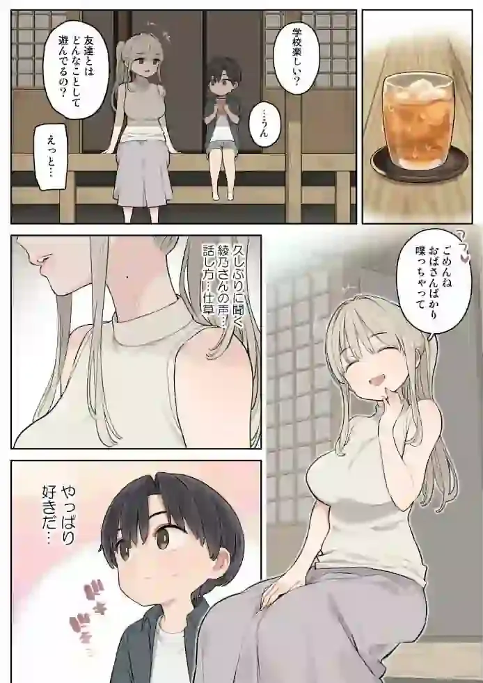 夏休みは田舎で綾乃さんに甘えたい。 – hitomi raw無料エロ漫画（同人誌）サンプルエロ画像 2