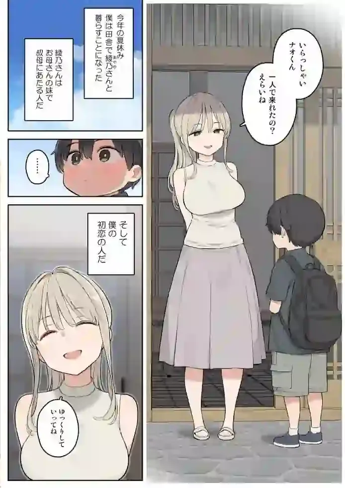夏休みは田舎で綾乃さんに甘えたい。 – hitomi raw無料エロ漫画（同人誌）サンプルエロ画像 1