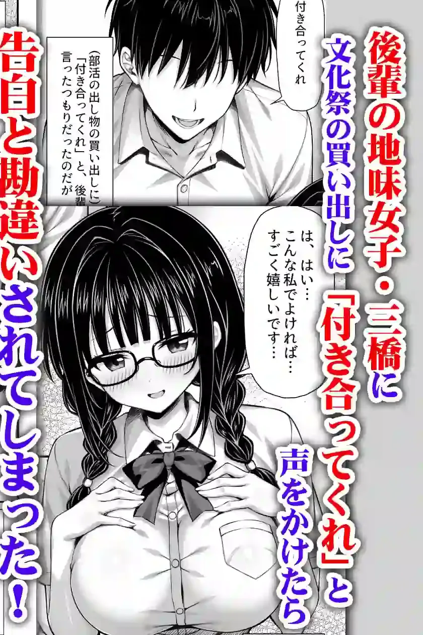 勘違いから付き合うことになった地味な女子が実はめちゃくちゃドスケベ女だった – hitomi raw無料エロ漫画（同人誌）サンプルエロ画像 1