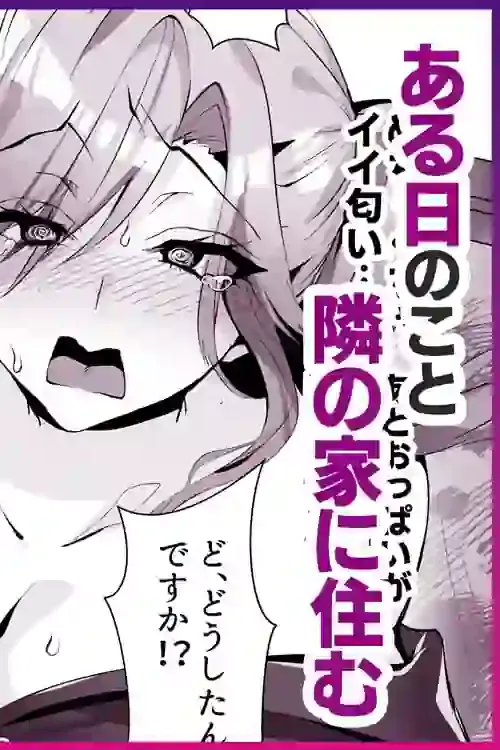 隣人がギャルママってサイコーじゃな〜い？ – hitomi raw無料エロ漫画（同人誌）サンプルエロ画像 1