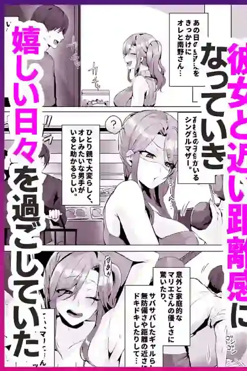 隣人がギャルママってサイコーじゃな〜い？ – hitomi raw無料エロ漫画（同人誌）サンプルエロ画像 4