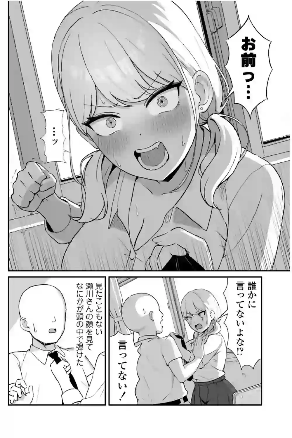 マゾギャル〜こんなオタクに堕とされるなんて…〜 – hitomi raw無料エロ漫画（同人誌）サンプルエロ画像 8