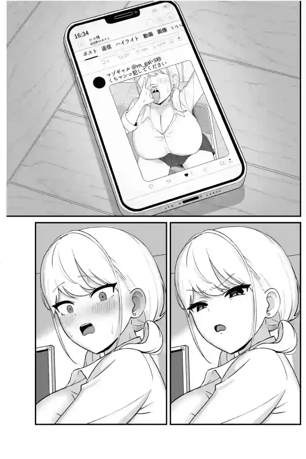 マゾギャル〜こんなオタクに堕とされるなんて…〜 – hitomi raw無料エロ漫画（同人誌）サンプルエロ画像 7
