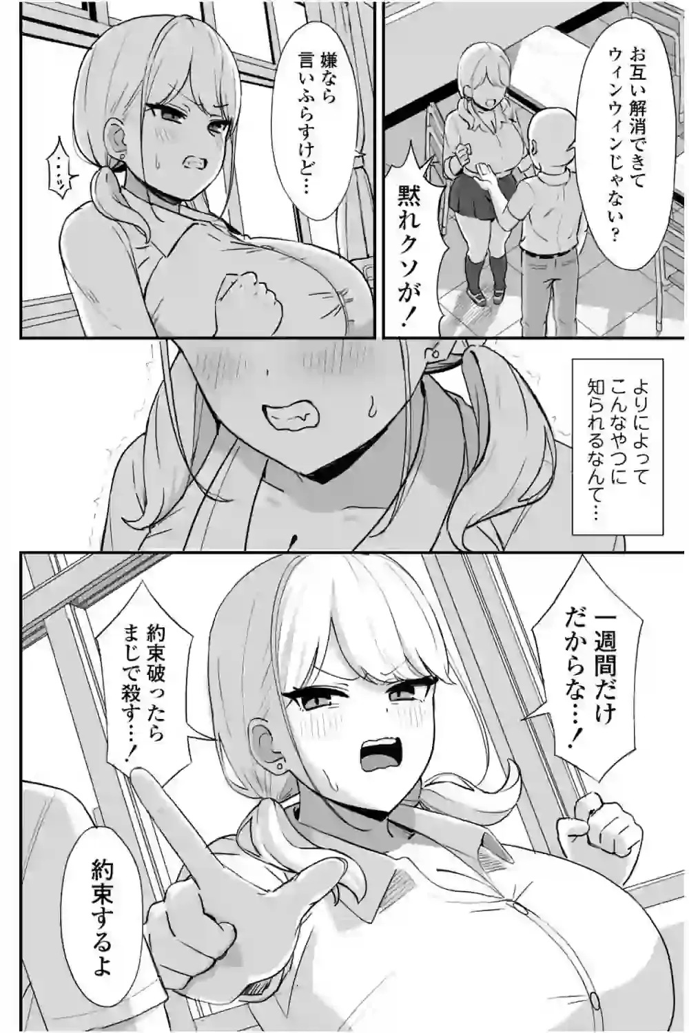 マゾギャル〜こんなオタクに堕とされるなんて…〜 – hitomi raw無料エロ漫画（同人誌）サンプルエロ画像 10