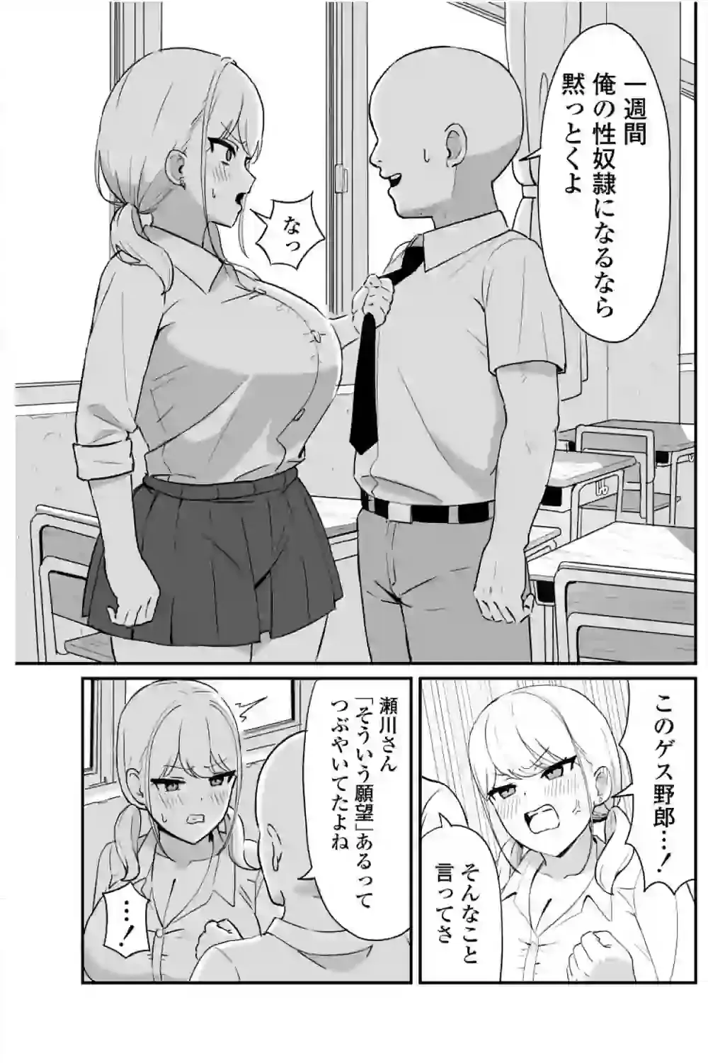 マゾギャル〜こんなオタクに堕とされるなんて…〜 – hitomi raw無料エロ漫画（同人誌）サンプルエロ画像 9