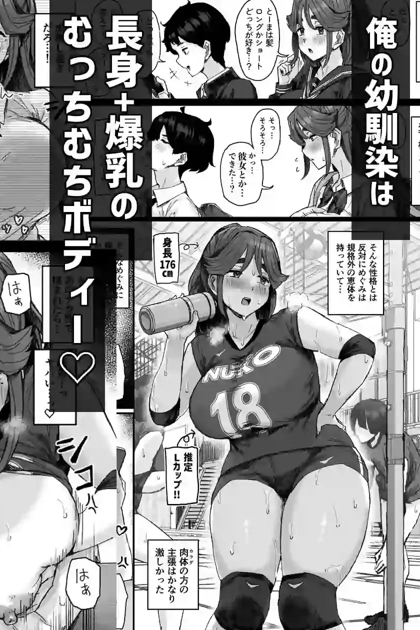 発育が良くて押しに弱い幼馴染が気になって仕方ない（前編） – hitomi raw無料エロ漫画（同人誌）サンプルエロ画像 1