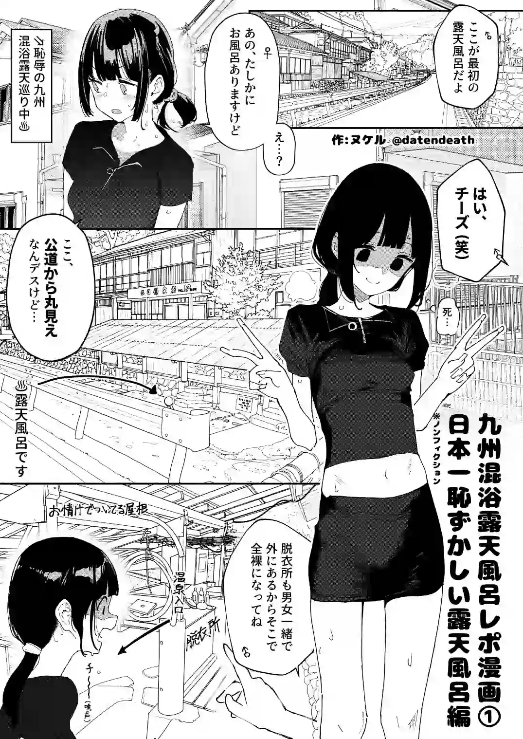 【※ノンフィクション】混浴レポ漫画まとめ 2024-2025 – hitomi raw無料エロ漫画（同人誌）サンプルエロ画像 1