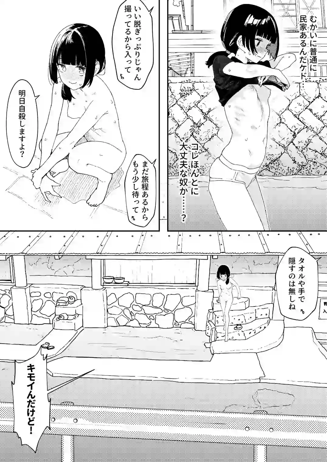 【※ノンフィクション】混浴レポ漫画まとめ 2024-2025 – hitomi raw無料エロ漫画（同人誌）サンプルエロ画像 2