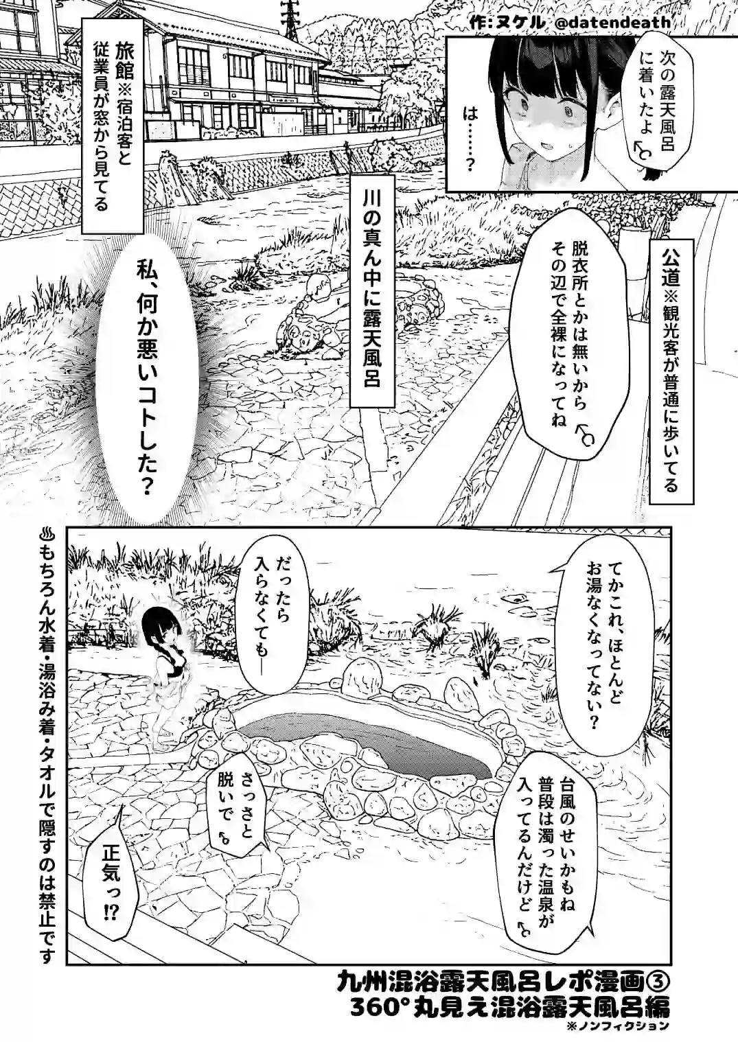 【※ノンフィクション】混浴レポ漫画まとめ 2024-2025 – hitomi raw無料エロ漫画（同人誌）サンプルエロ画像 4