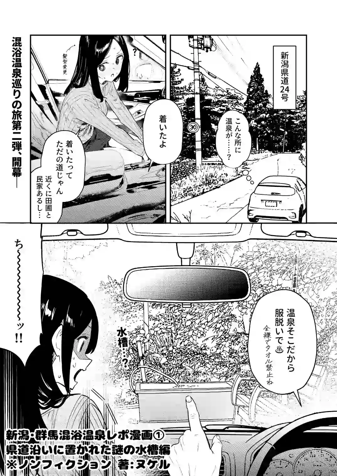 【※ノンフィクション】混浴レポ漫画まとめ 2024-2025 – hitomi raw無料エロ漫画（同人誌）サンプルエロ画像 5