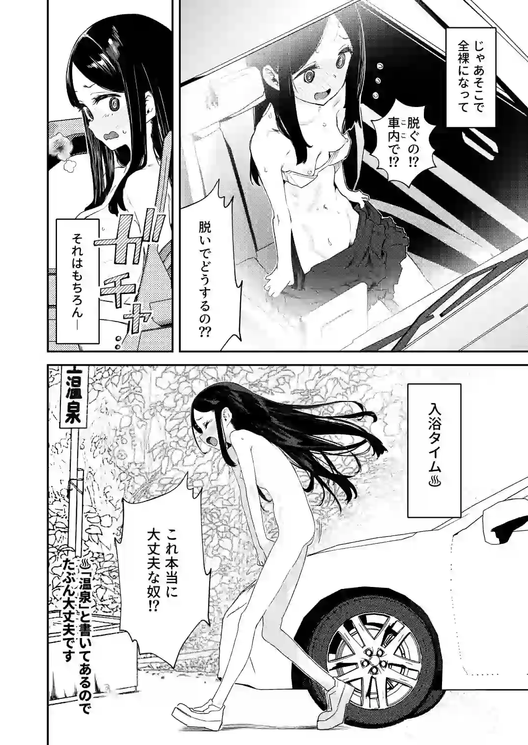 【※ノンフィクション】混浴レポ漫画まとめ 2024-2025 – hitomi raw無料エロ漫画（同人誌）サンプルエロ画像 6