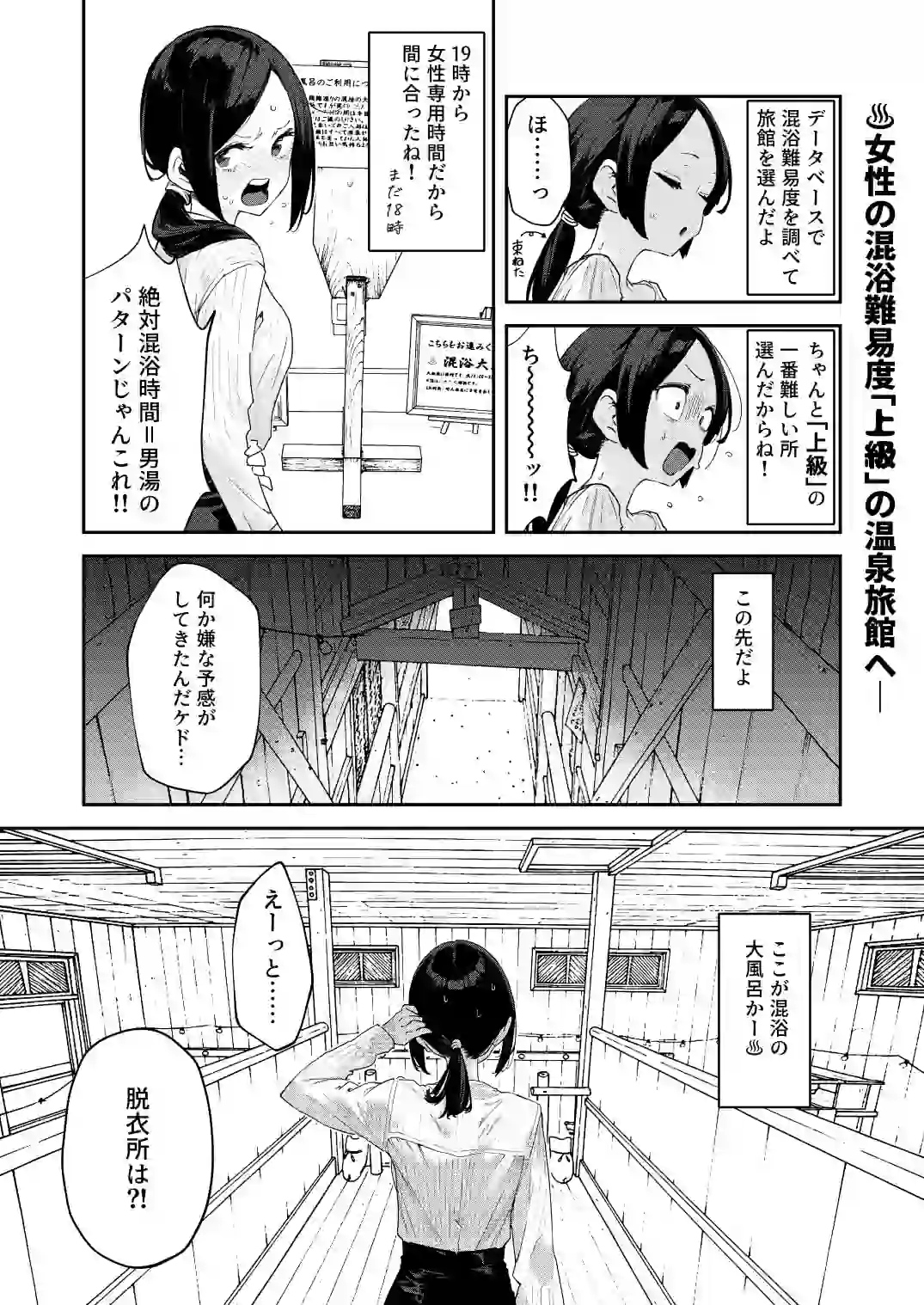 【※ノンフィクション】混浴レポ漫画まとめ 2024-2025 – hitomi raw無料エロ漫画（同人誌）サンプルエロ画像 7