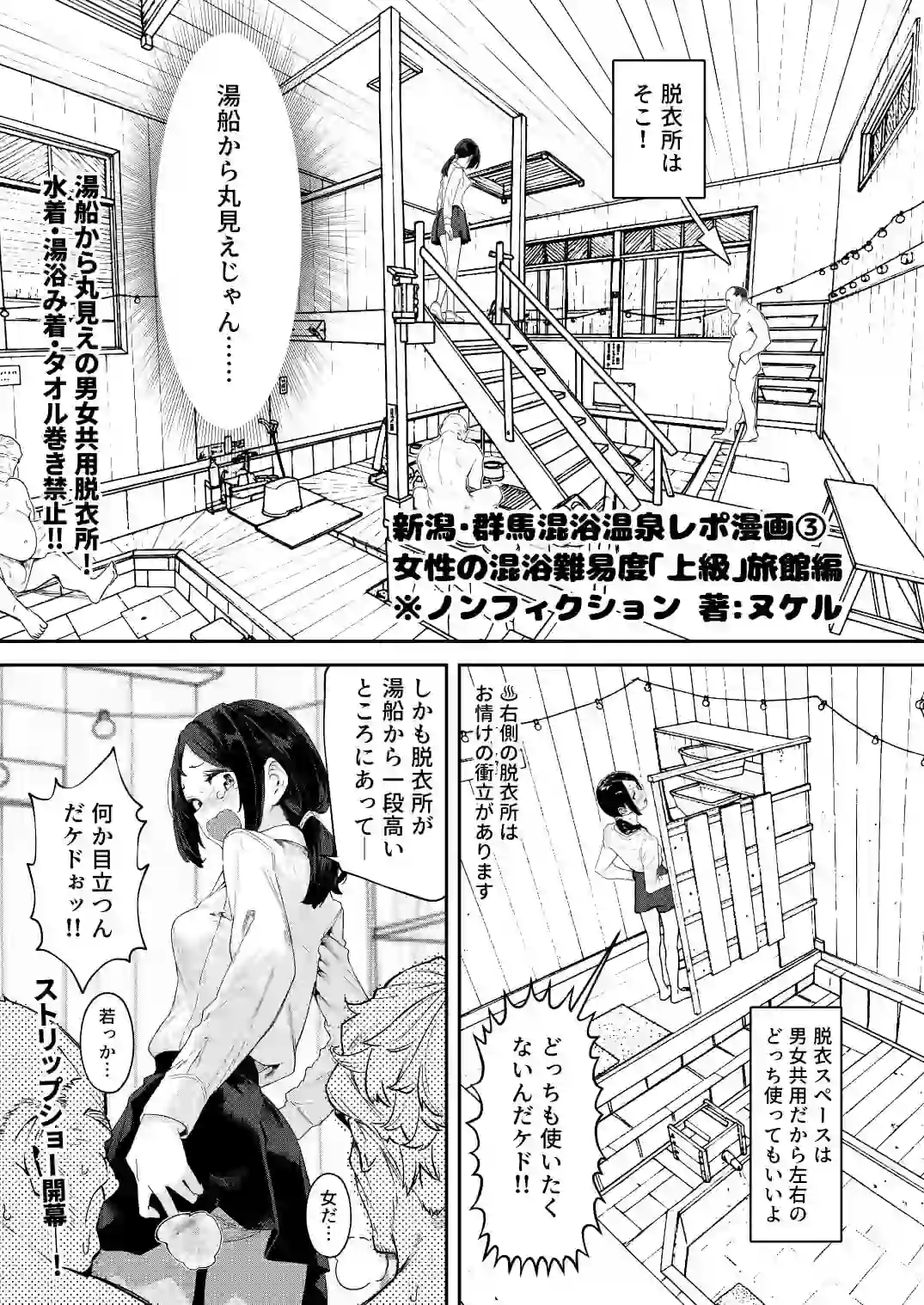 【※ノンフィクション】混浴レポ漫画まとめ 2024-2025 – hitomi raw無料エロ漫画（同人誌）サンプルエロ画像 8