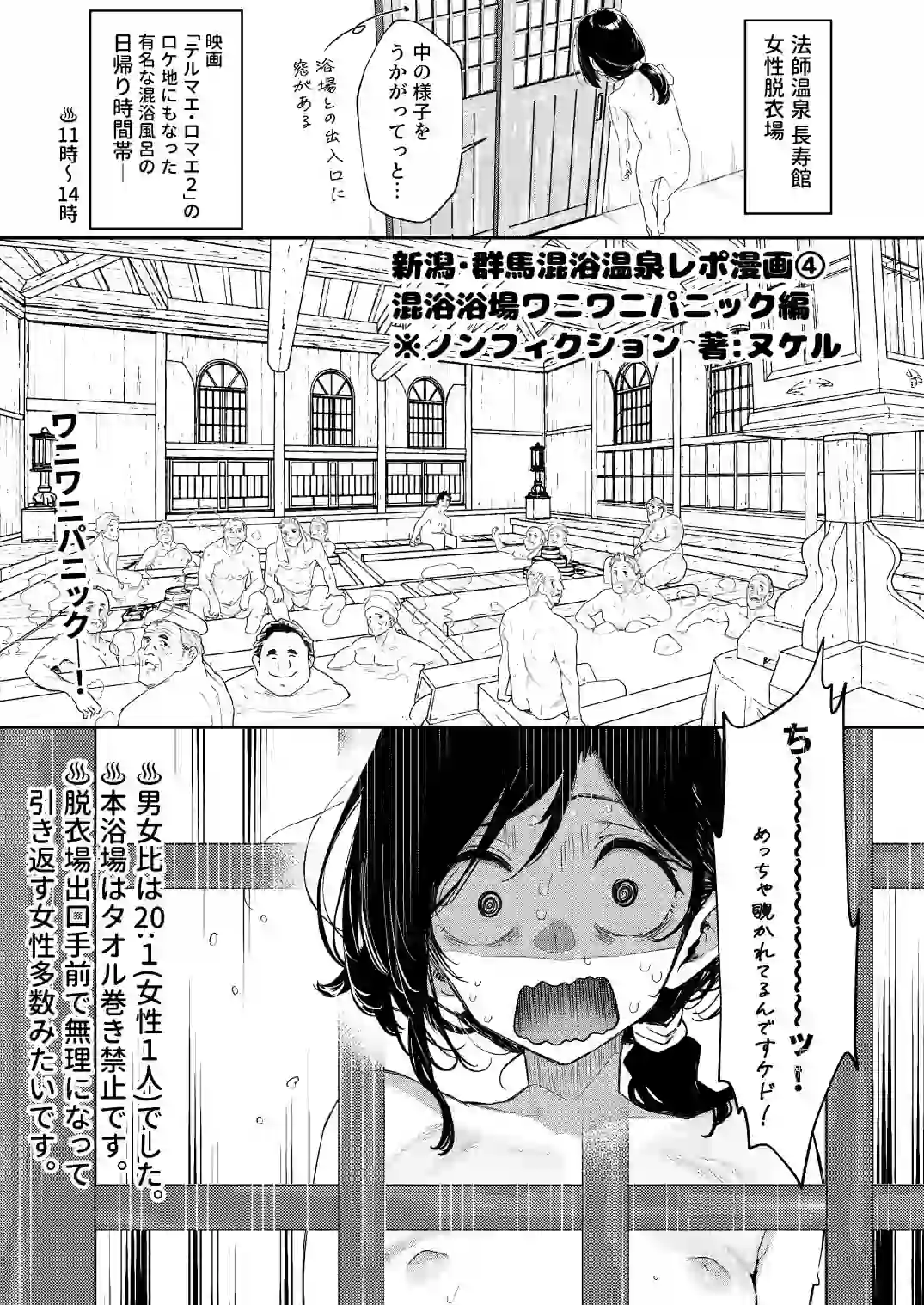 【※ノンフィクション】混浴レポ漫画まとめ 2024-2025 – hitomi raw無料エロ漫画（同人誌）サンプルエロ画像 9