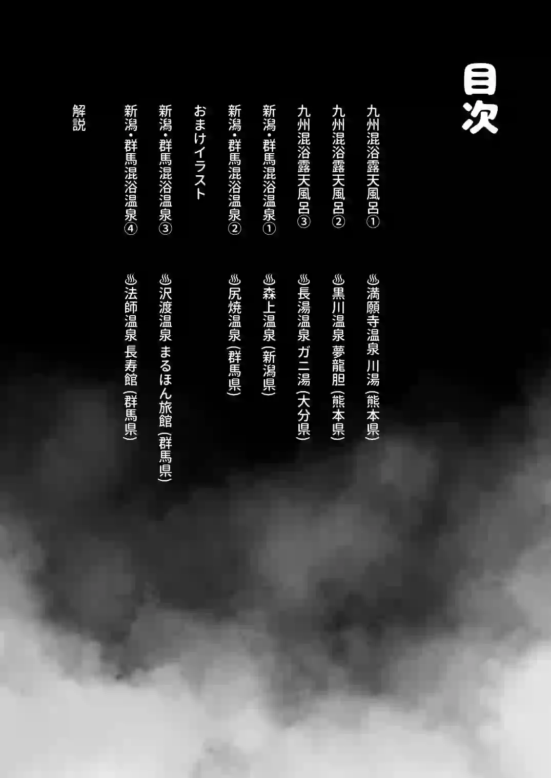 【※ノンフィクション】混浴レポ漫画まとめ 2024-2025 – hitomi raw無料エロ漫画（同人誌）サンプルエロ画像 10