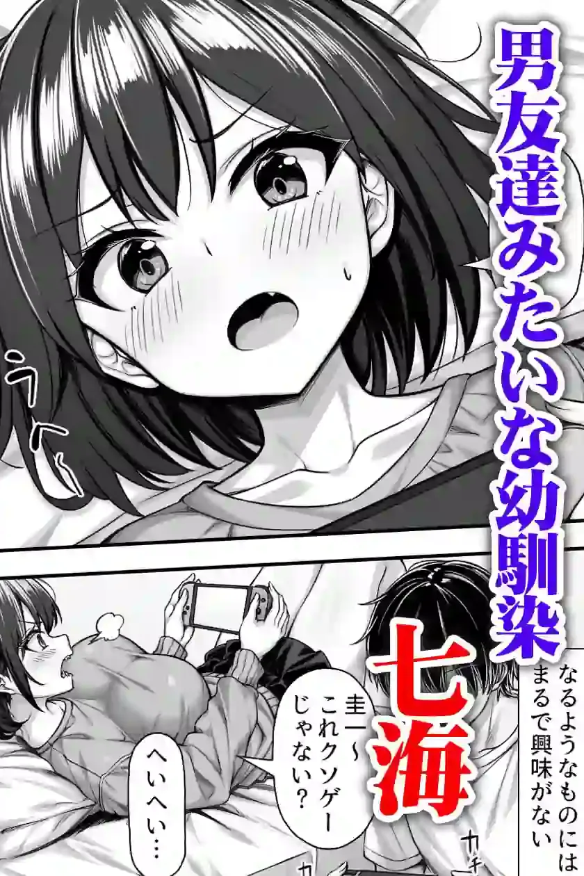 密かに好きだった男友達みたいな巨乳幼馴染が他の男と付き合いそうになったので慌ててチンポで告白した – hitomi raw無料エロ漫画（同人誌）サンプルエロ画像 1