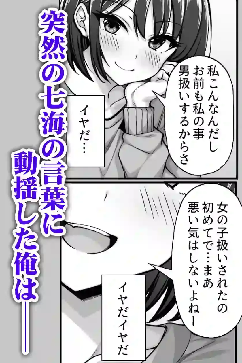 密かに好きだった男友達みたいな巨乳幼馴染が他の男と付き合いそうになったので慌ててチンポで告白した – hitomi raw無料エロ漫画（同人誌）サンプルエロ画像 4