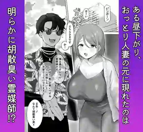 騙され天然人妻、性感マッサージで強●発情！生ハメ除霊！「これって本当に除霊なんですか？」 – hitomi raw無料エロ漫画（同人誌）サンプルエロGIF画像