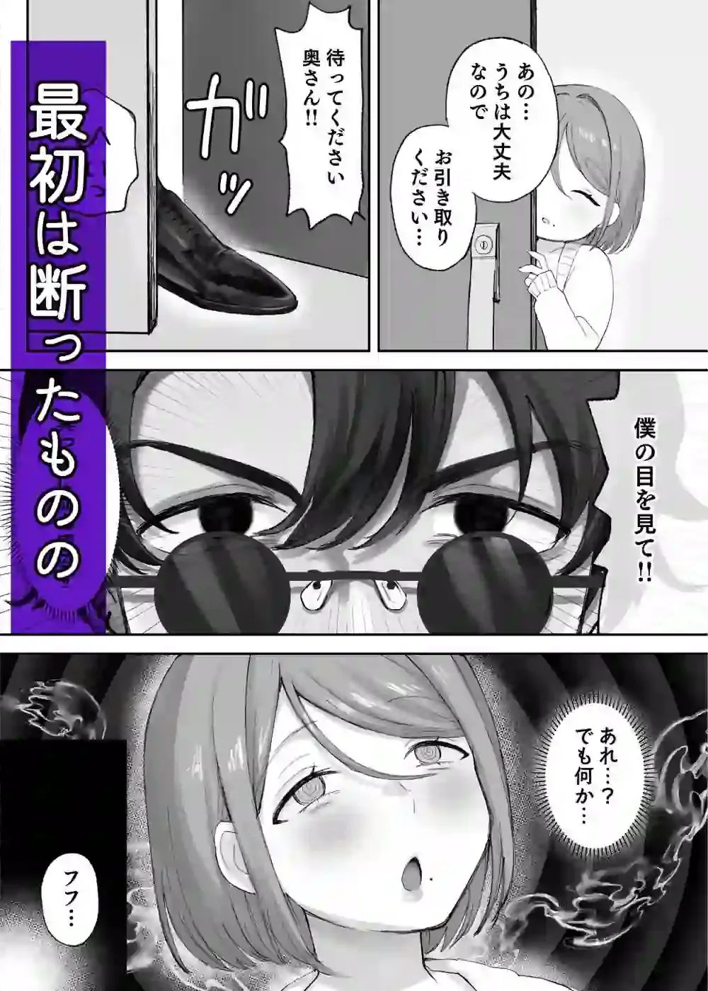 騙され天然人妻、性感マッサージで強●発情！生ハメ除霊！「これって本当に除霊なんですか？」 – hitomi raw無料エロ漫画（同人誌）サンプルエロ画像 3