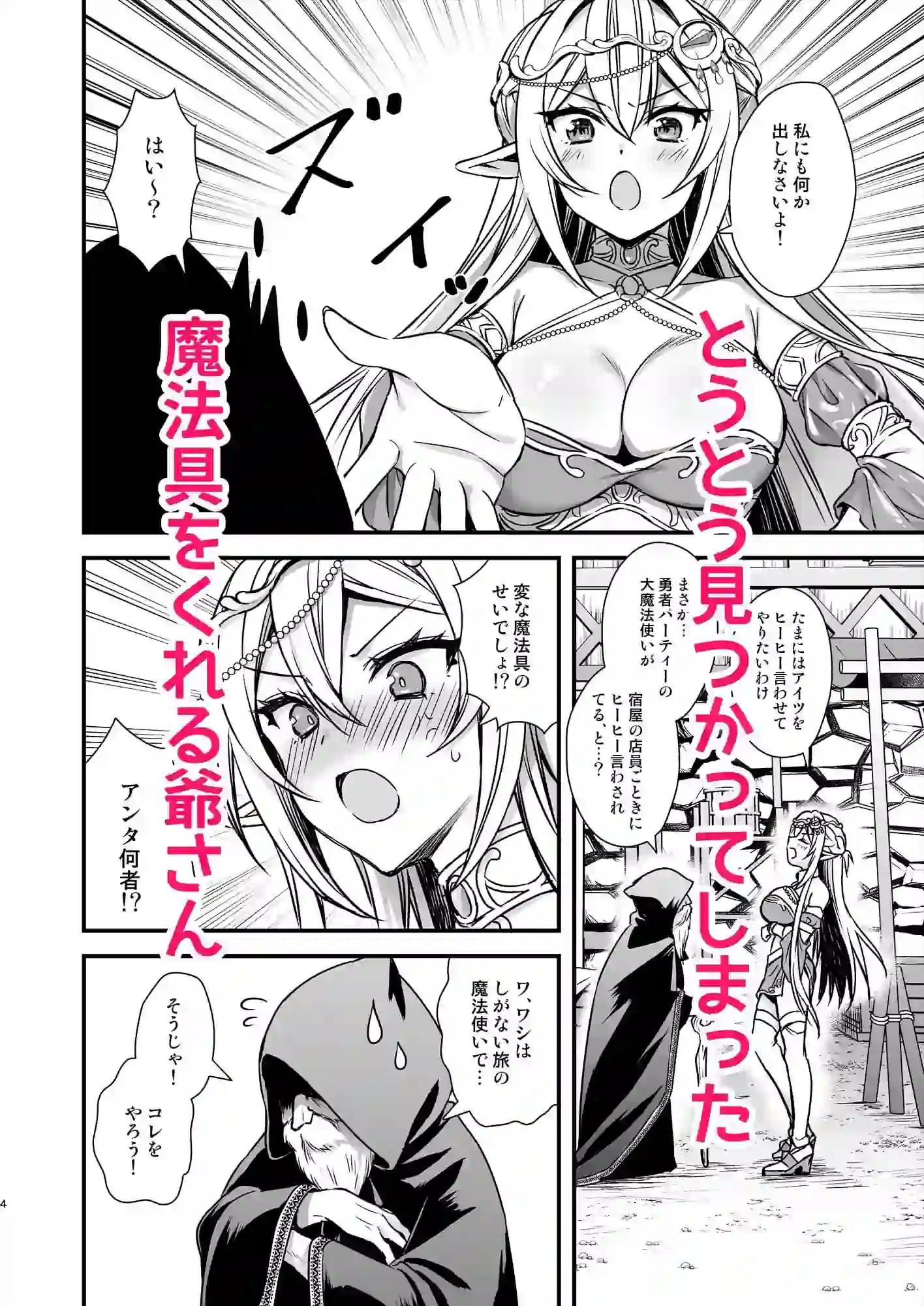 異世界エルフ発情の魔眼9〜魔腕輪ごほうし編〜 – hitomi raw無料エロ漫画（同人誌）サンプルエロ画像 1
