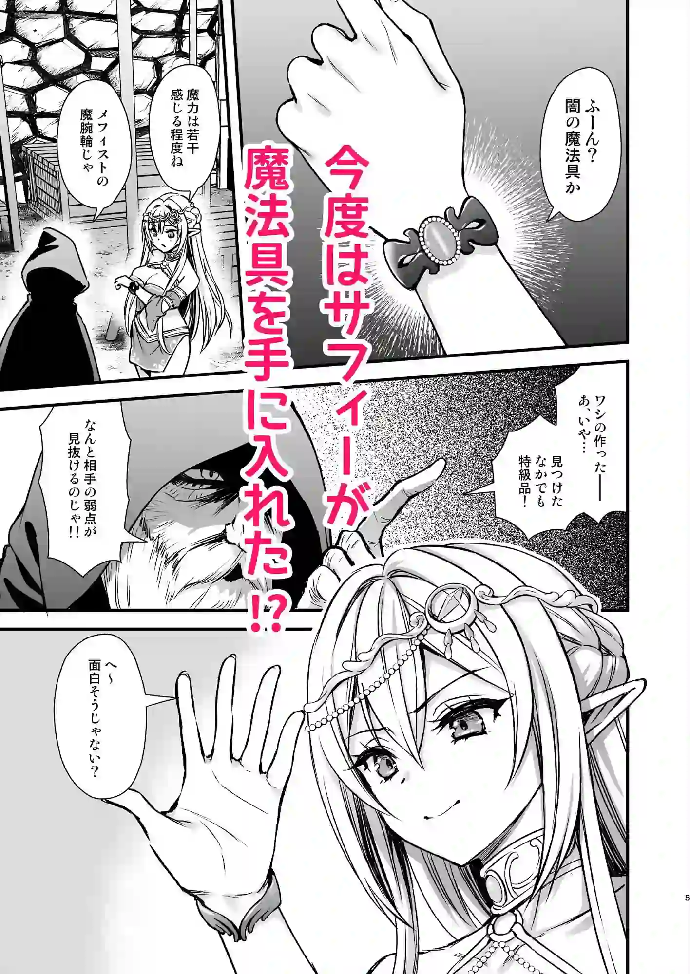 異世界エルフ発情の魔眼9〜魔腕輪ごほうし編〜 – hitomi raw無料エロ漫画（同人誌）サンプルエロ画像 2