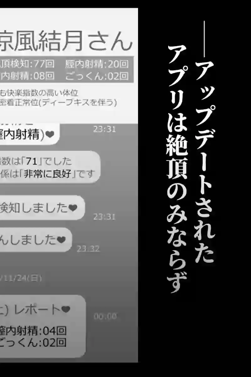 絶頂検知アプリ2〜過激化する寝取られレポート〜 – hitomi raw無料エロ漫画（同人誌）サンプルエロ画像 1