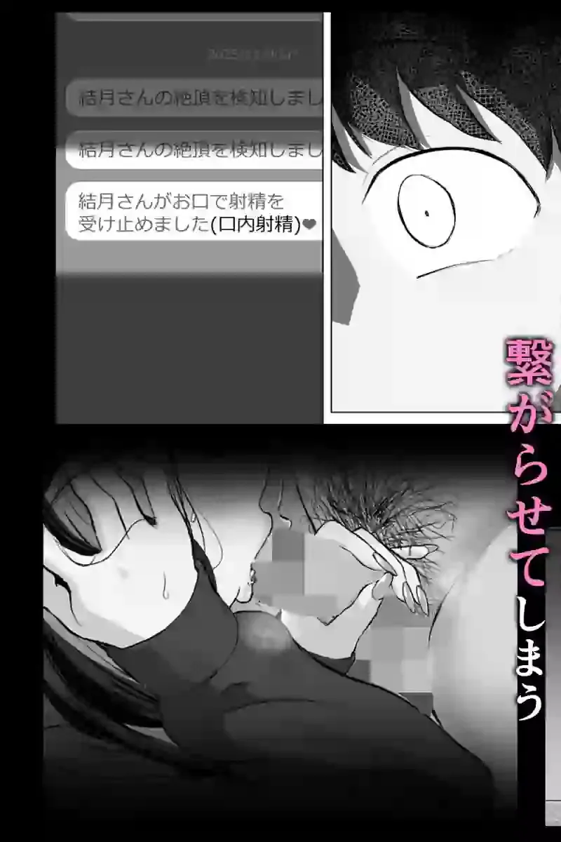 絶頂検知アプリ2〜過激化する寝取られレポート〜 – hitomi raw無料エロ漫画（同人誌）サンプルエロ画像 6