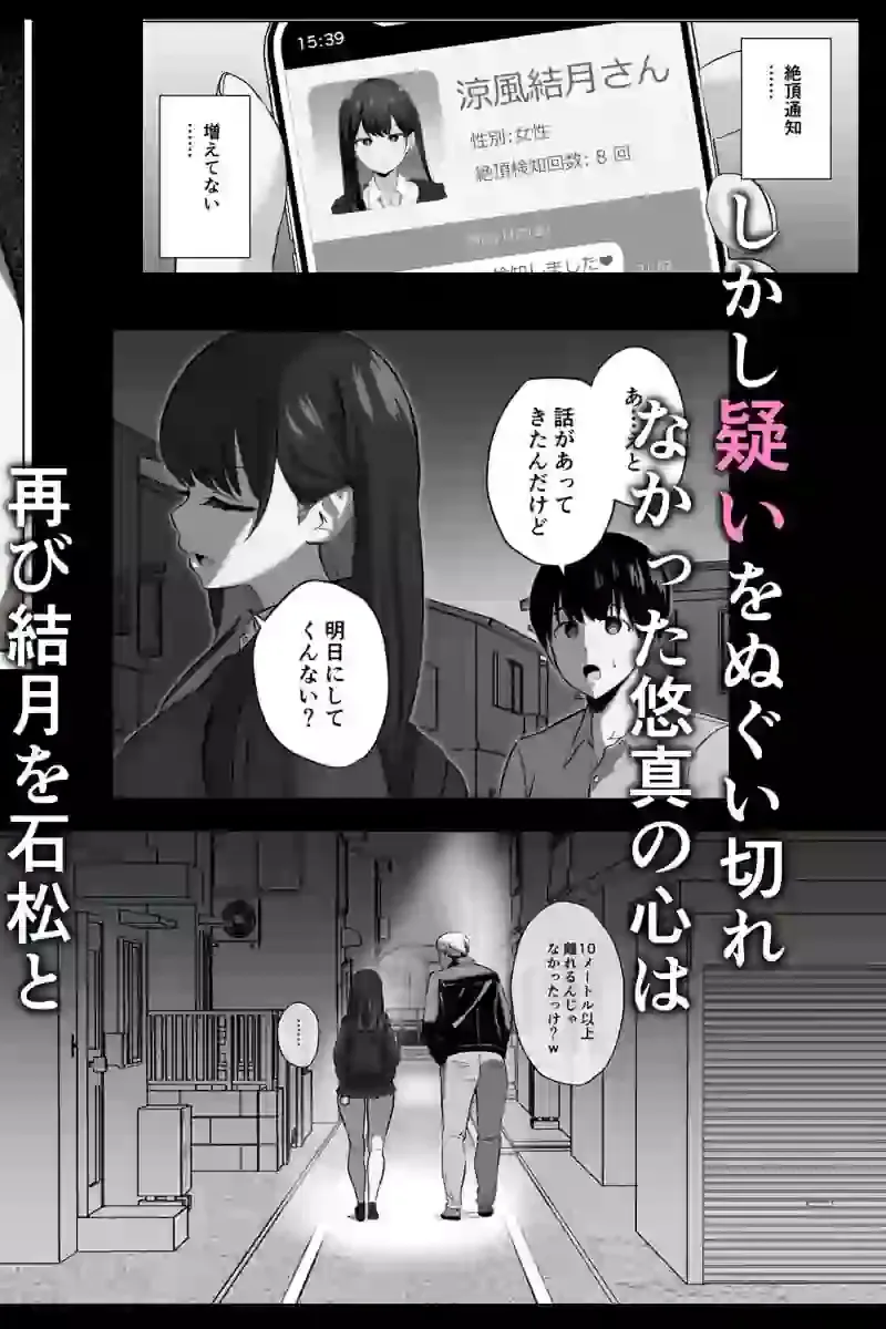 絶頂検知アプリ2〜過激化する寝取られレポート〜 – hitomi raw無料エロ漫画（同人誌）サンプルエロ画像 5