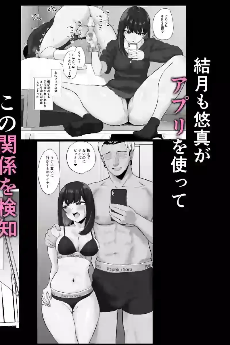 絶頂検知アプリ2〜過激化する寝取られレポート〜 – hitomi raw無料エロ漫画（同人誌）サンプルエロ画像 9